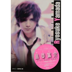 ヨドバシ.com - ミニマムHey!Say!JUMP山田涼介 [単行本] 通販【全品