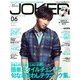 Men's JOKER (メンズ ジョーカー) 2013年 06月号 [雑誌]