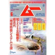 ムー 2013年 06月号 [雑誌]