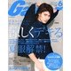 Gainer (ゲイナー) 2013年 06月号 [雑誌]