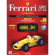 公式フェラーリF1コレクション 2013年 5/22号（45） [雑誌]