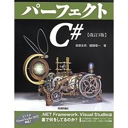 パーフェクトC 改訂3版 [単行本]
