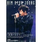 キム・ヒョンジュン公式コレクションブック「素顔のままで」～U [単行本]