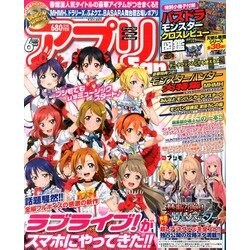 アプリFan (ファン) 2013年 06月号 [雑誌]