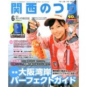 関西のつり 2013年 06月号 [雑誌]
