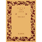 詩篇（旧約聖書）(岩波文庫　青802-1) [文庫]