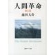 人間革命 第5巻（聖教ワイド文庫 54） [文庫]