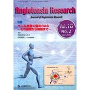 Angiotensin Research Vol.10 No [単行本]