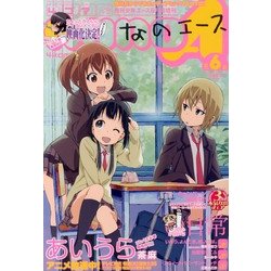 4コマnano (ナノ) エース 2013年 06月号 [雑誌]