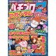 パチプロ 7 (セブン) 2013年 06月号 [2013年5月9日発売] [雑誌]