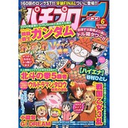 パチプロ 7 (セブン) 2013年 06月号 [2013年5月9日発売] [雑誌]
