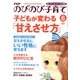 PHPのびのび子育て 2013年 06月号 [雑誌]