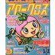 アロークロス 2013年 06月号 [2013年5月9日発売] [雑誌]