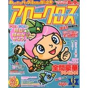 アロークロス 2013年 06月号 [2013年5月9日発売] [雑誌]