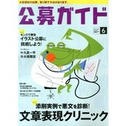 公募ガイド 2013年 06月号 [雑誌]