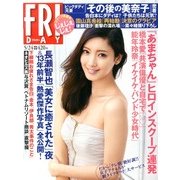FRIDAY (フライデー) 2013年 5/24号 [2013年5月9日発売] [雑誌]