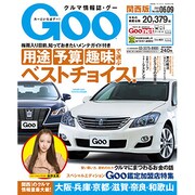 GOO 関西版 2013年 6/9号 [2013年5月9日発売] [雑誌]