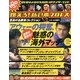 燃えろ ! 新日本プロレス 2013年 5/23号 [雑誌]