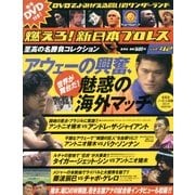 燃えろ ! 新日本プロレス 2013年 5/23号 [雑誌]