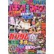 パチンコ攻略マガジン 2013年 6/9号 [2013年5月9日発売] [雑誌]