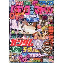 パチンコ攻略マガジン 2013年 6/9号 [2013年5月9日発売] [雑誌]