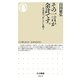 その一言が余計です。―日本語の「正しさ」を問う(ちくま新書) [新書]