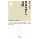 世界を動かす海賊(ちくま新書) [新書]