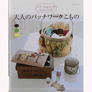 大人のパッチワークこもの－スイート&シック（レッスンシリーズ） [ムックその他]