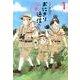おにぎり通信～ダメママ日記 1 [コミック]