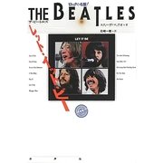 ロックの名盤!ザ・ビートルズ レット・イット・ビー [全集叢書]