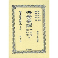 日本立法資料全集 別巻807 [全集叢書]