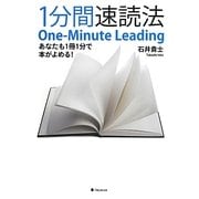 1分間速読法―あなたも1冊1分で本がよめる! [単行本]