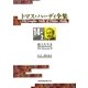 トマス・ハーディ全集〈14-2〉覇王たち(2) [全集叢書]