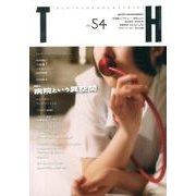 病院という異空間（トーキングヘッズ叢書 第 54） [全集叢書]