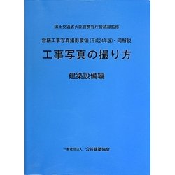 工事写真の撮り方 建築編