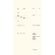 言葉のかたちとデザイン記録集〈2012,no.1〉(タイポグラフィ特別講座) [単行本]