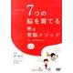 アニメで学ぶ7つの脳を育てる林式育脳メソッド[DVD]