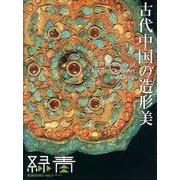 緑青 vol.7 [単行本]