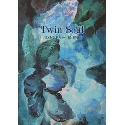 Twin Soul [単行本]