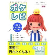 看護学生実習マニュアル ポケレビ―Pocket Review Book 第2版 [単行本]