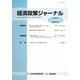 経済政策ジャーナル〈第10巻第1号(通巻第69号)〉 [全集叢書]