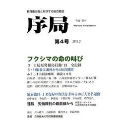 序局 第4号(2013.5) [全集叢書]