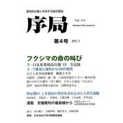 序局 第4号(2013.5) [全集叢書]
