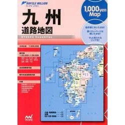 ヨドバシ Com 九州道路地図 第2版 リンクルミリオン 1 000yen Map 単行本 通販 全品無料配達