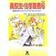 高校生・化学宣言〈PART6〉高校化学グランドコンテストドキュメンタリー [単行本]