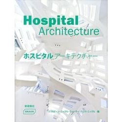 ホスピタルアーキテクチャー [単行本]