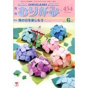 おりがみ 454号 [単行本]