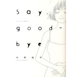 ヨドバシ Com Say Good Bye アクションコミックス コミック 通販 全品無料配達