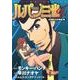 ルパン三世H 大泥棒VS女怪盗編（アクションコミックス） [コミック]