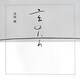玄のいろ [単行本]
